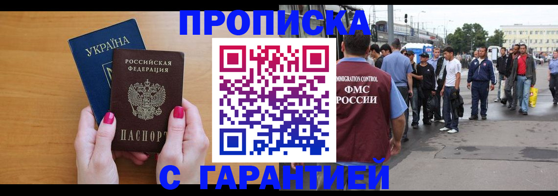 временная регистрация поиск в Ялте