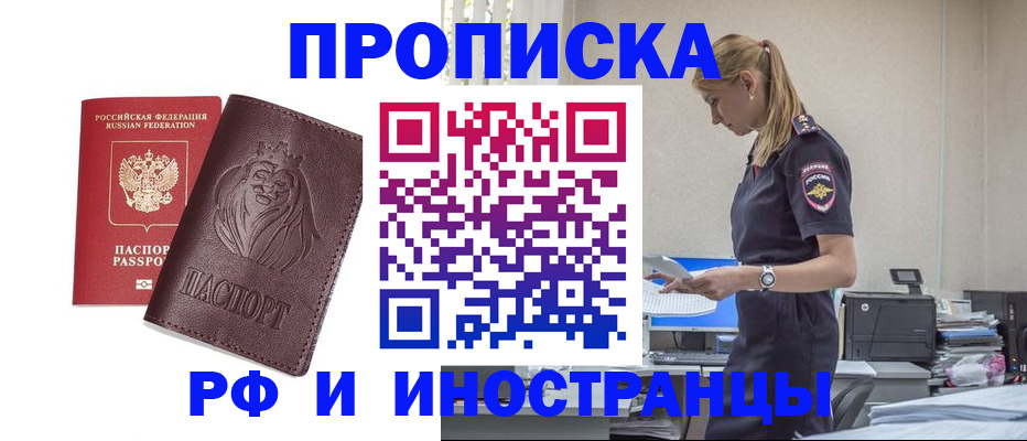 прописка гарантия в Ялте