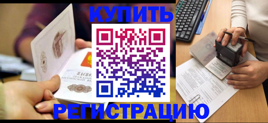 прописка для военкомата в Ялте