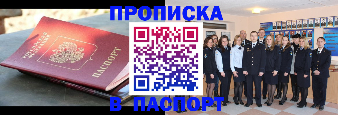 прописка для военкомата в Ялте